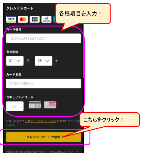 アベマ無料トライアルの方法