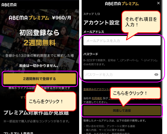 アベマの無料トライアル方法