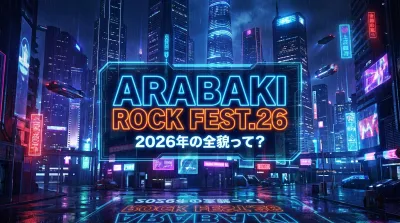 ARABAKI ROCK FEST.26、2026年の全貌って？