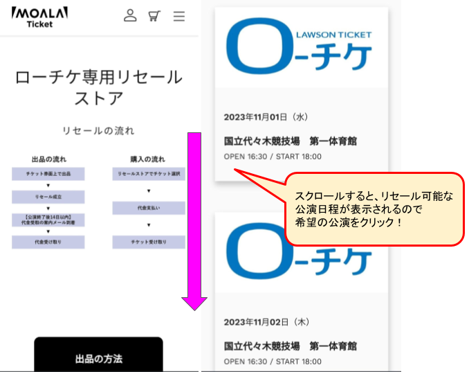 BE:FIRSTリセールチケット購入方法