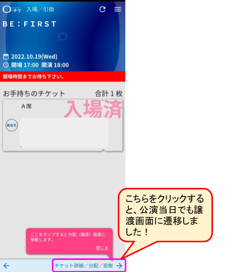 ビーファーストライブチケット当日券