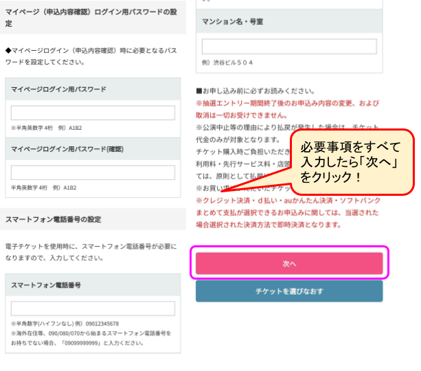 ビーファーストアリーナツアーチケット申し込み画面
