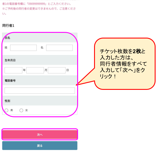 ビーファーストアリーナツアーチケット申し込み画面