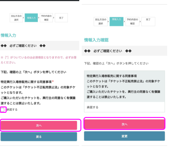 ビーファーストアリーナツアーチケット申し込み画面
