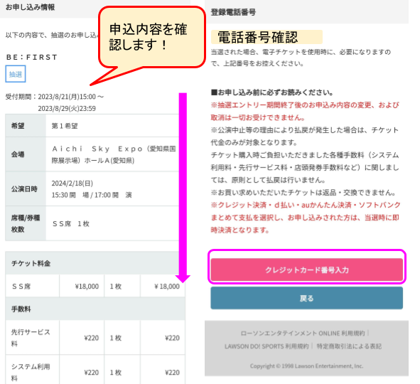 ビーファーストアリーナツアーチケット申し込み画面