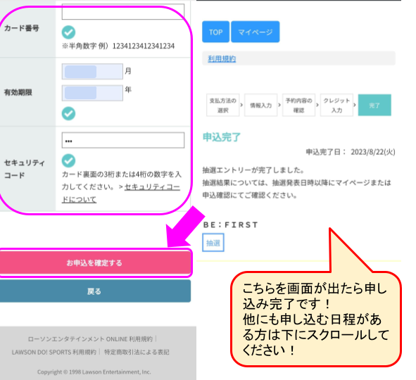 ビーファーストアリーナツアーチケット申し込み画面