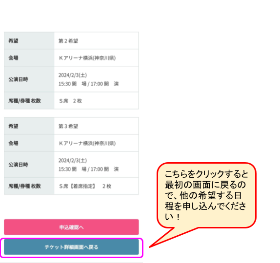 ビーファーストアリーナツアーチケット申し込み画面