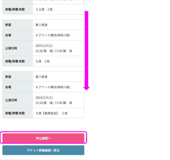 ビーファーストアリーナツアーチケット申し込み画面