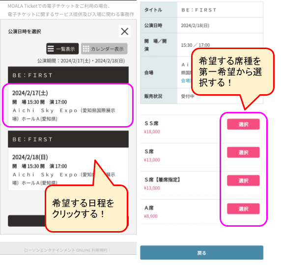 ビーファーストアリーナツアーチケット申し込み画面