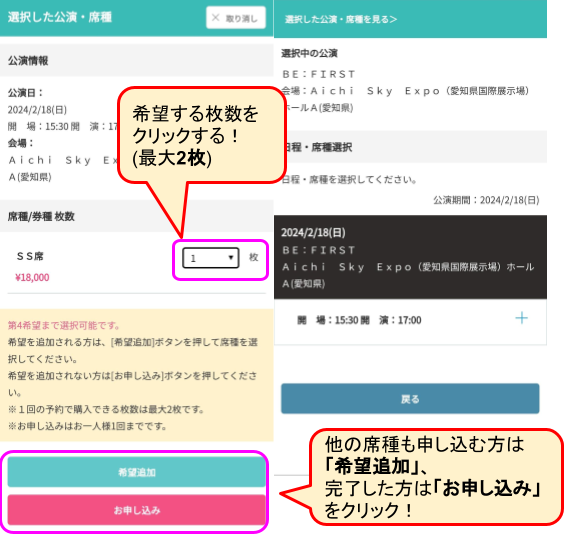 ビーファーストアリーナツアーチケット申し込み画面