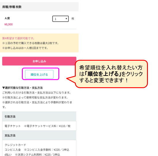 ビーファーストアリーナツアーチケット申し込み画面