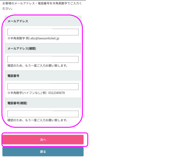 ビーファーストアリーナツアーチケット申し込み画面
