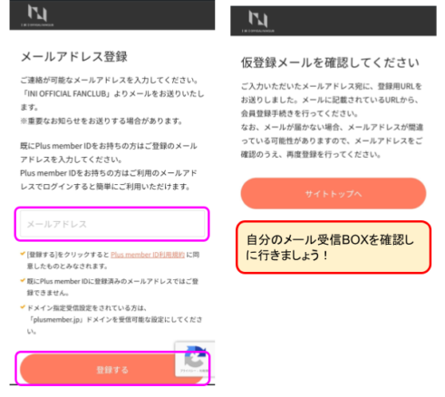 INIファンクラブ入会方法の画像