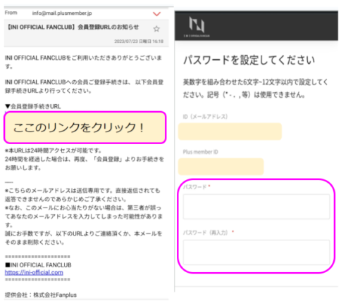 INIファンクラブ入会方法の画像
