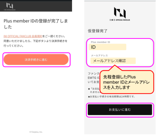 INIファンクラブ入会方法の画像
