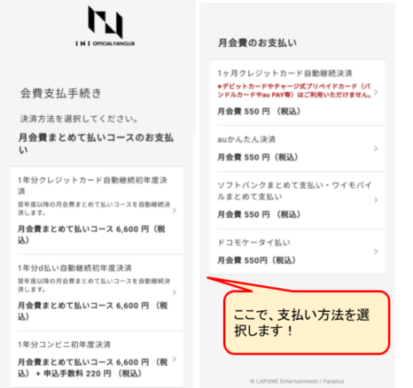 INIファンクラブ入会方法の画像