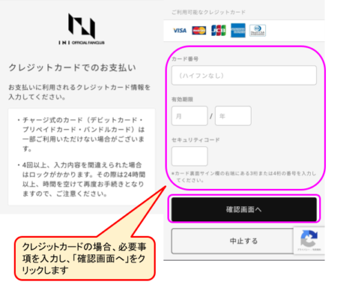 INIファンクラブ入会方法の画像