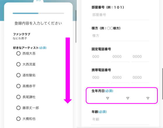 なにわ男子ファンクラブ入会時の誕生日登録画面