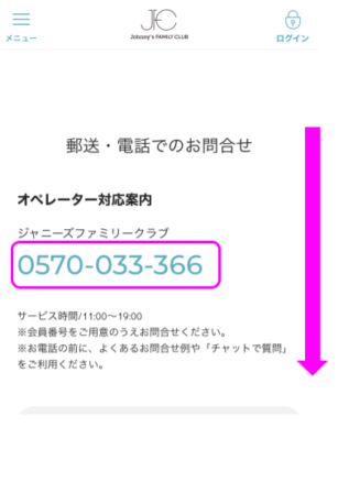 ファミクラへのお問合せ番号