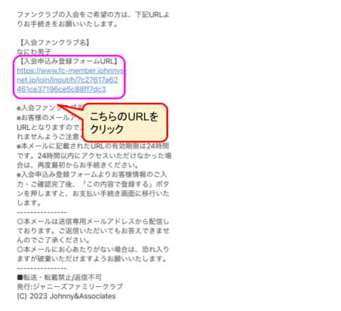 なにわ男子のファンクラブ入会方法の画像