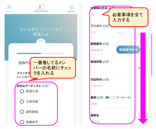 なにわ男子のファンクラブの入会方法の画像