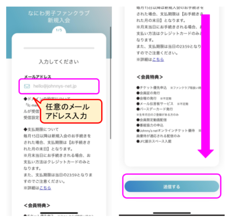 なにわ男子のファンクラブ入会方法の画像