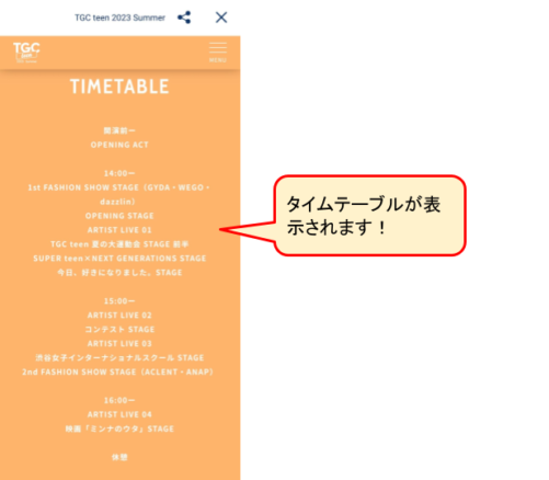 TGCタイムテーブル見方