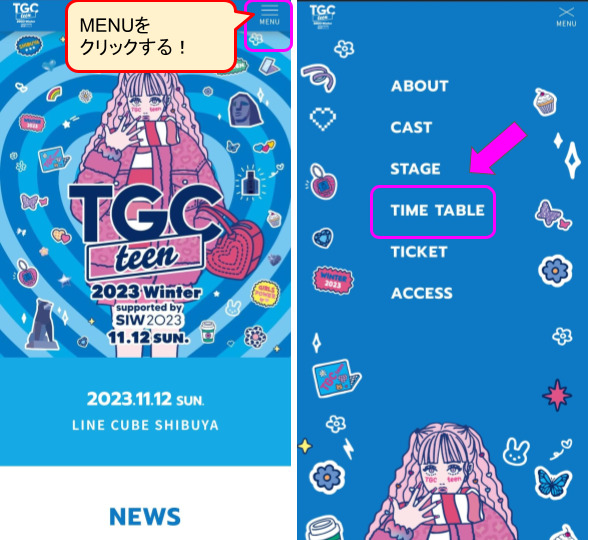 TGCタイムテーブル見方
