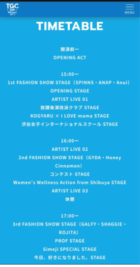 TGCタイムテーブル見方