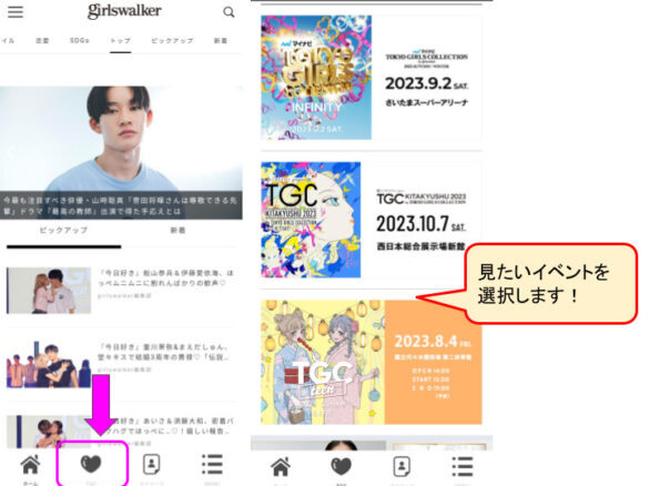 TGCタイムテーブル見方