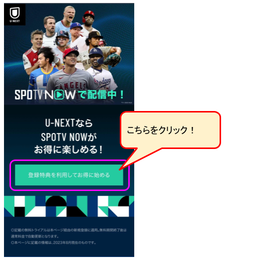 ユーネクストプレミアリーグ