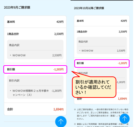 WOWOW申し込み方法