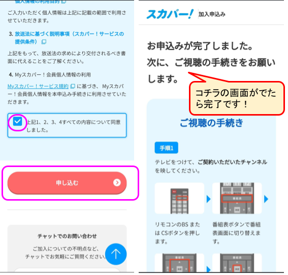 WOWOW申し込み方法手順