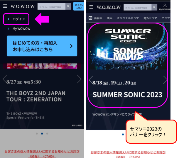 WOWOWオンデマンド視聴方法