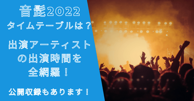 ☆超美品 音髭2022 国内アーティスト